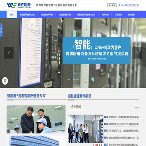 威胜能源技术股份有限公司