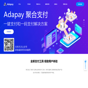 数字化支付的全新定义_Adapay