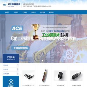 ACE缓冲器_ACE气弹簧_ACE阻尼器-ACE缓冲器中国