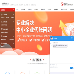 代理记账公司_公司注册_财务代理_工商注册公司