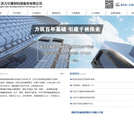 江苏力引建材科技股份有限公司_江苏力引建材科技股份有限公司