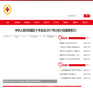 阜新市红十字会官网网站