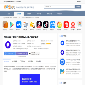 夸克app下载安装官方免费版-夸克app下载官方最新版v7.6.5.720安卓版_289手游网下载