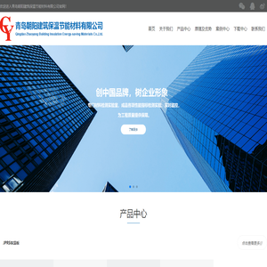 A级保温材料_GPES_JR_JPRS保温板-青岛朝阳建筑保温节能材料有限公司官网