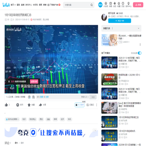 1月13日早间经济新闻汇总_哔哩哔哩_bilibili