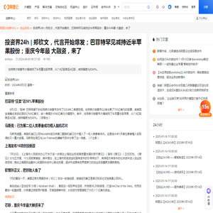 投资界24h | 郑钦文，代言开始爆发；巴菲特罕见减持近半苹果股份；重庆今年最 大融资，来了