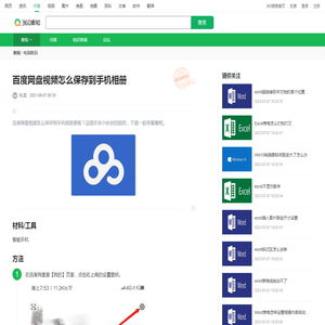 百度网盘视频怎么保存到手机相册_360新知