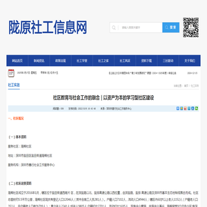 社区教育与社会工作的融合 | 以资产为本的学习型社区建设|社工潮|陇原社工信息网