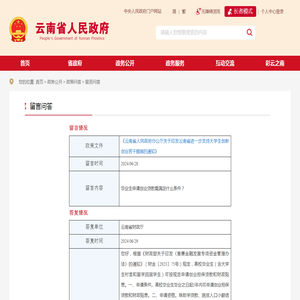 毕业生申请创业贷款需满足什么条件？_留言问答_云南省人民政府门户网站