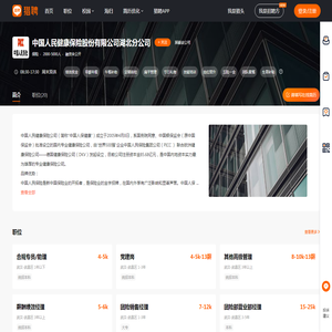 【中国人民健康保险股份有限公司湖北分公司招聘】-猎聘