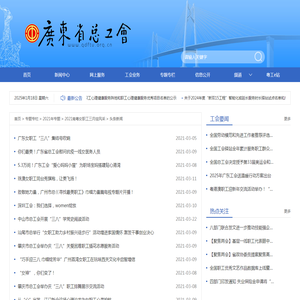 头条新闻-广东省总工会