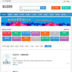 灌云信息网_灌云便民网_灌云同城网