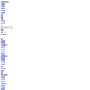 范文|范文大全|免费范文-字典范文网