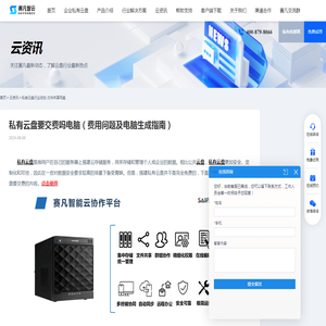 私有云盘要交费吗电脑（费用问题及电脑生成指南） - 赛凡智云