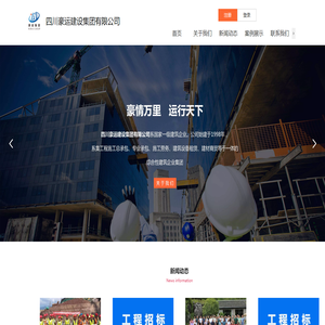 四川豪运建设集团有限公司