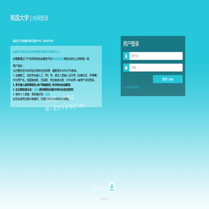 南昌大学  WebVPN