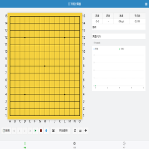 五子棋计算器 Gomoku Calculator