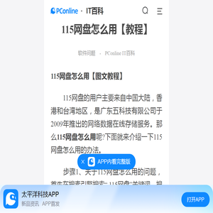 115网盘怎么用【教程】-太平洋IT百科手机版