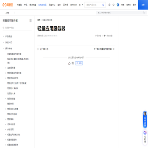 轻量应用服务器-阿里云帮助中心