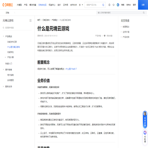 什么是元境云游戏_元境云游戏-阿里云帮助中心