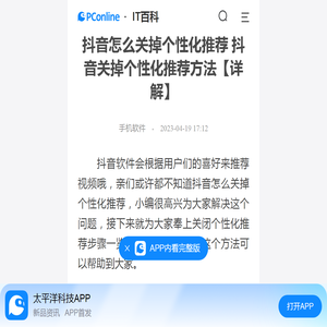 抖音怎么关掉个性化推荐 抖音关掉个性化推荐方法【详解】-太平洋IT百科手机版