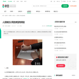 人资兼合公司的类型有哪些-法律知识｜律图