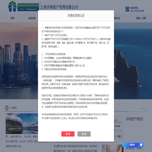 上海沣杨资产管理有限公司