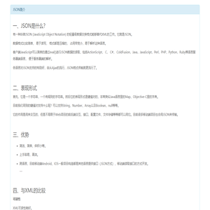 角浪网络科技 - JSON简介