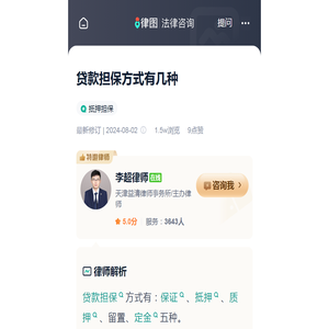 贷款担保方式有几种_律图