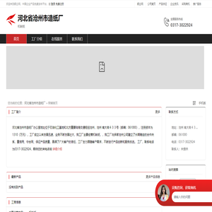河北省沧州市造纸厂：机制纸