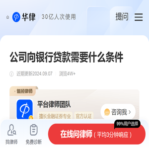 公司向银行贷款需要什么条件-银行政策|华律办事直通车