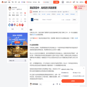测试项目中，如何进行风险管理-CSDN博客
