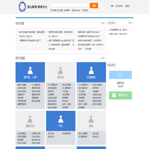 昆山教育.帮助中心