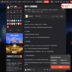 国外十大新闻网站_国外新闻网站-CSDN博客