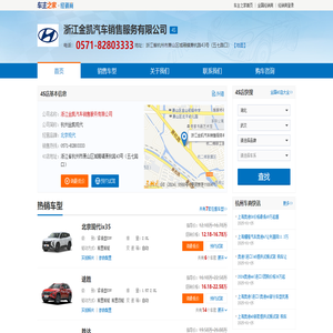 浙江金凯汽车销售服务有限公司-杭州金凯现代
