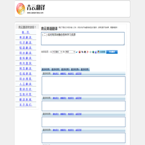 （二）如何有效地整合各种学习资源 的翻译是： 中文翻译英文意思，翻译英语