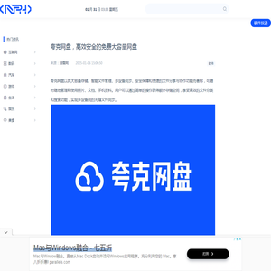 夸克网盘，高效安全的免费大容量网盘 | 牛品汇