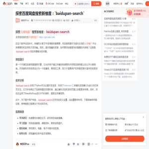 探索百度网盘搜索新维度：`baidupan-search`-CSDN博客