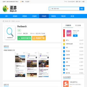 PanSearch软件安卓最新版下载-PanSearch搜索引擎app最新版v1.0.8 - 逗游网