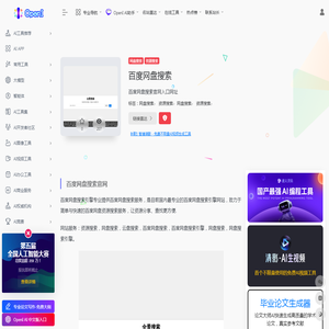 百度网盘搜索 - OpenI