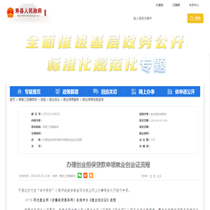 办理创业担保贷款申领就业创业证流程_基层政务公开

_寿县人民政府