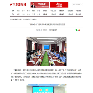 “检察+工会”同向发力 双向赋能维护劳动者合法权益-宁夏新闻网