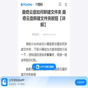 曲奇云盘如何新建文件夹 曲奇云盘新建文件夹教程【详解】-太平洋IT百科手机版
