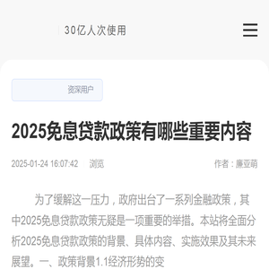 2025免息贷款政策有哪些重要内容-逾期利息