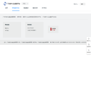 广东省中小企业融资平台,广东中小企业融资平台,中小企业融资平台,广东中小融,中小融