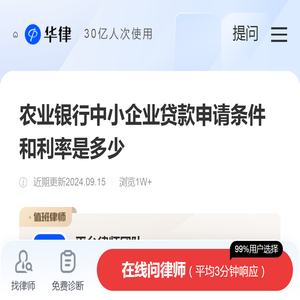 农业银行中小企业贷款申请条件和利率是多少-银行政策|华律办事直通车