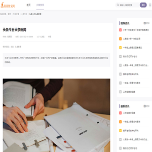 头条今日头条新闻-青青作文网