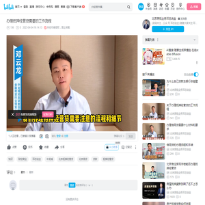 办理抵押经营贷需要的工作流程_哔哩哔哩_bilibili