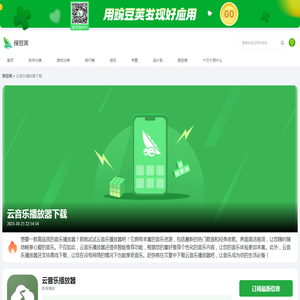 云音乐播放器APP下载_2025最新版云音乐播放器下载安装_豌豆荚