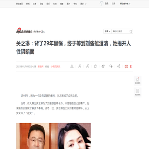 关之琳：背了29年黑锅，终于等到刘銮雄澄清，她揭开人性阴暗面|关之琳|刘銮雄|阴暗面_新浪新闻